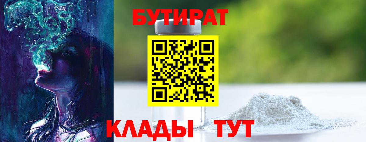 БУТИРАТ GHB  Вход с VPN  Каменка 