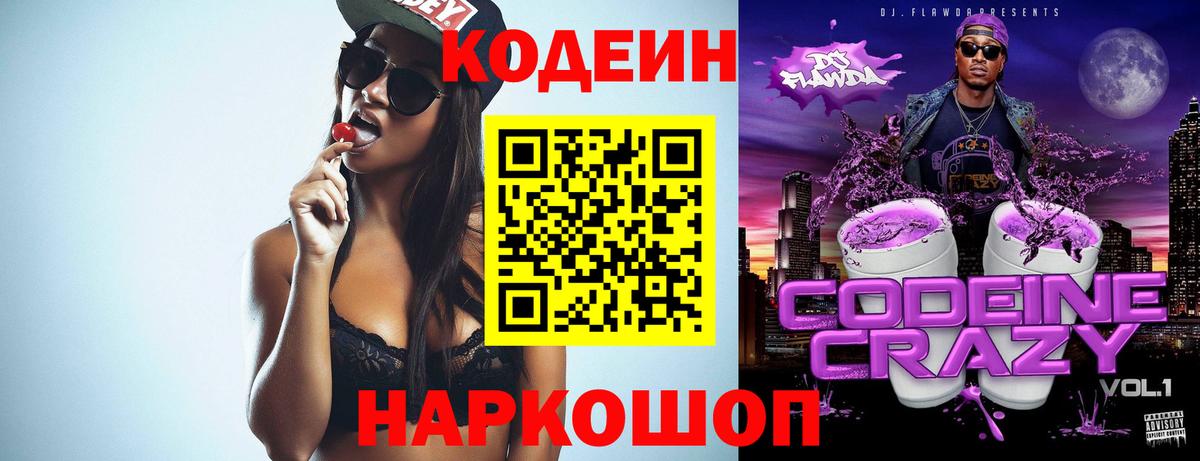 Каменка  Кодеин напиток Lean (лин)  Кодеиновый сироп Lean напиток Lean (лин)  Вход с VPN 