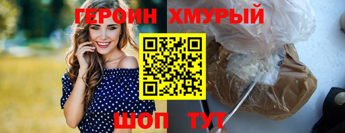 ГЕРОИН хмурый Каменка