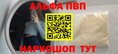 альфа пвп Комсомольск-на-Амуре