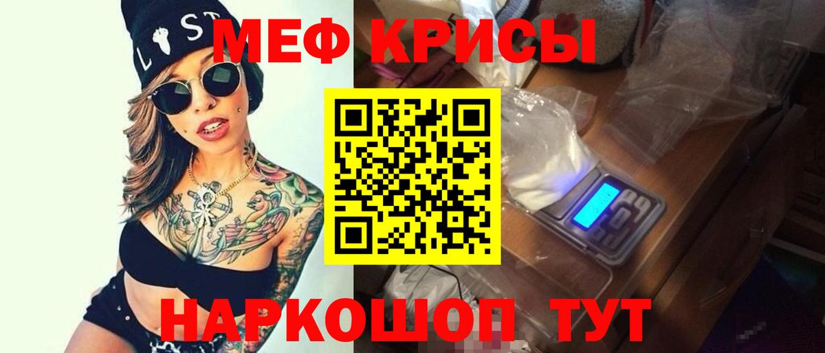 Меф мяу мяу  Каменка